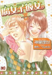 腐女子彼女。3