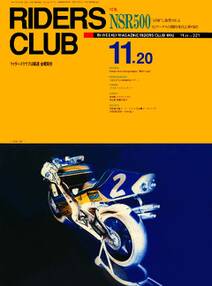 RIDERS CLUB 1992年11月20日号 No.221
