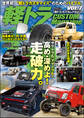 軽トラ CUSTOM Magazine VOL.7