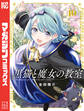 黒猫と魔女の教室(10)