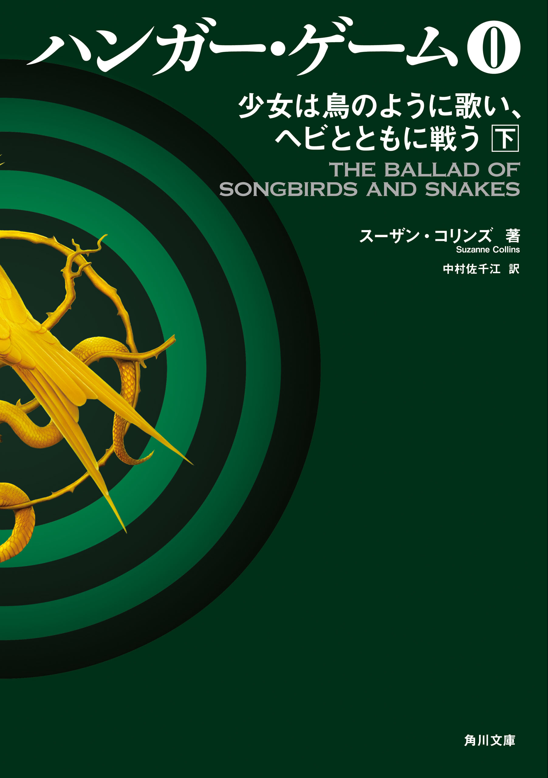 『ハンガー・ゲーム』