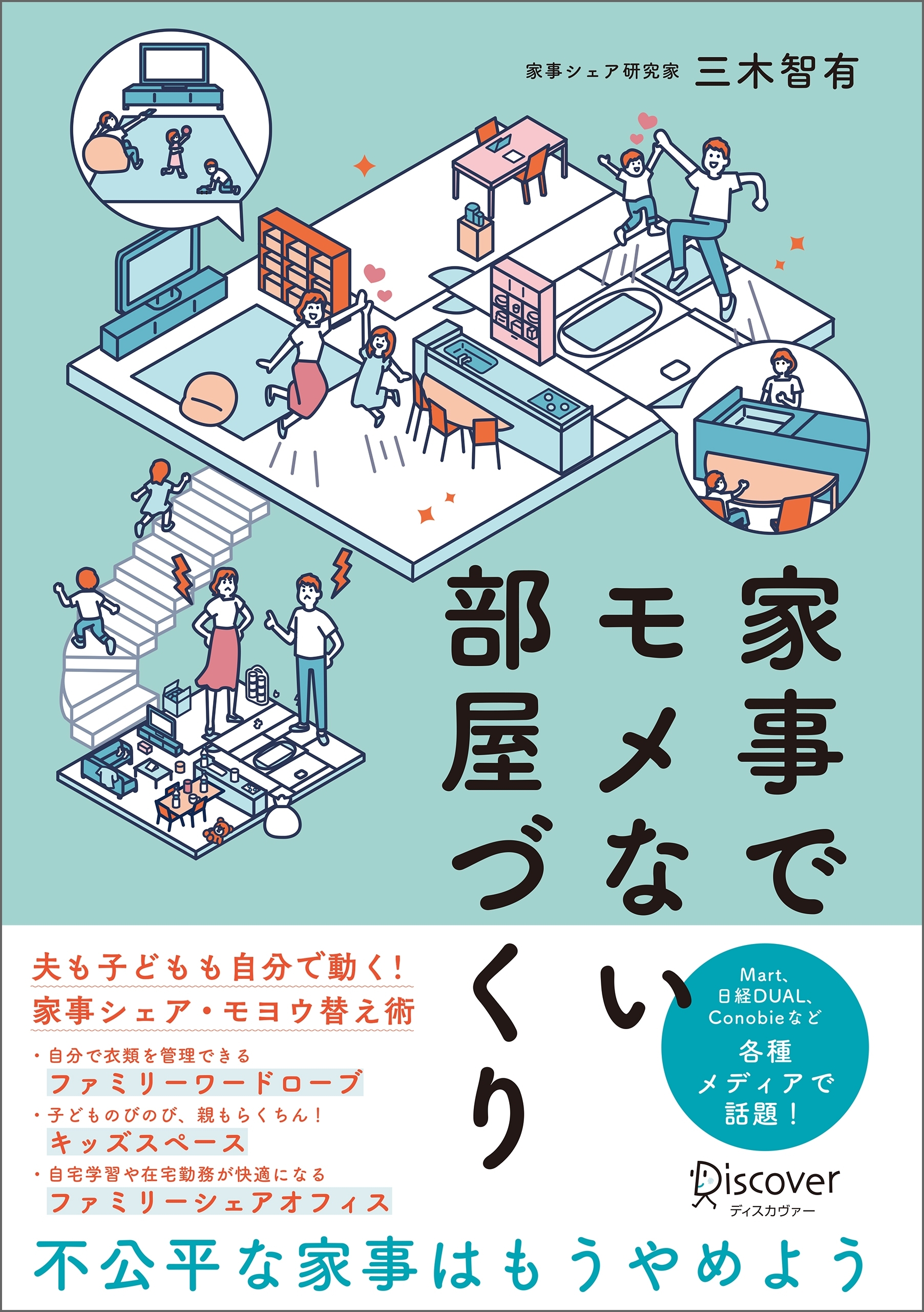 家事でモメない部屋づくり