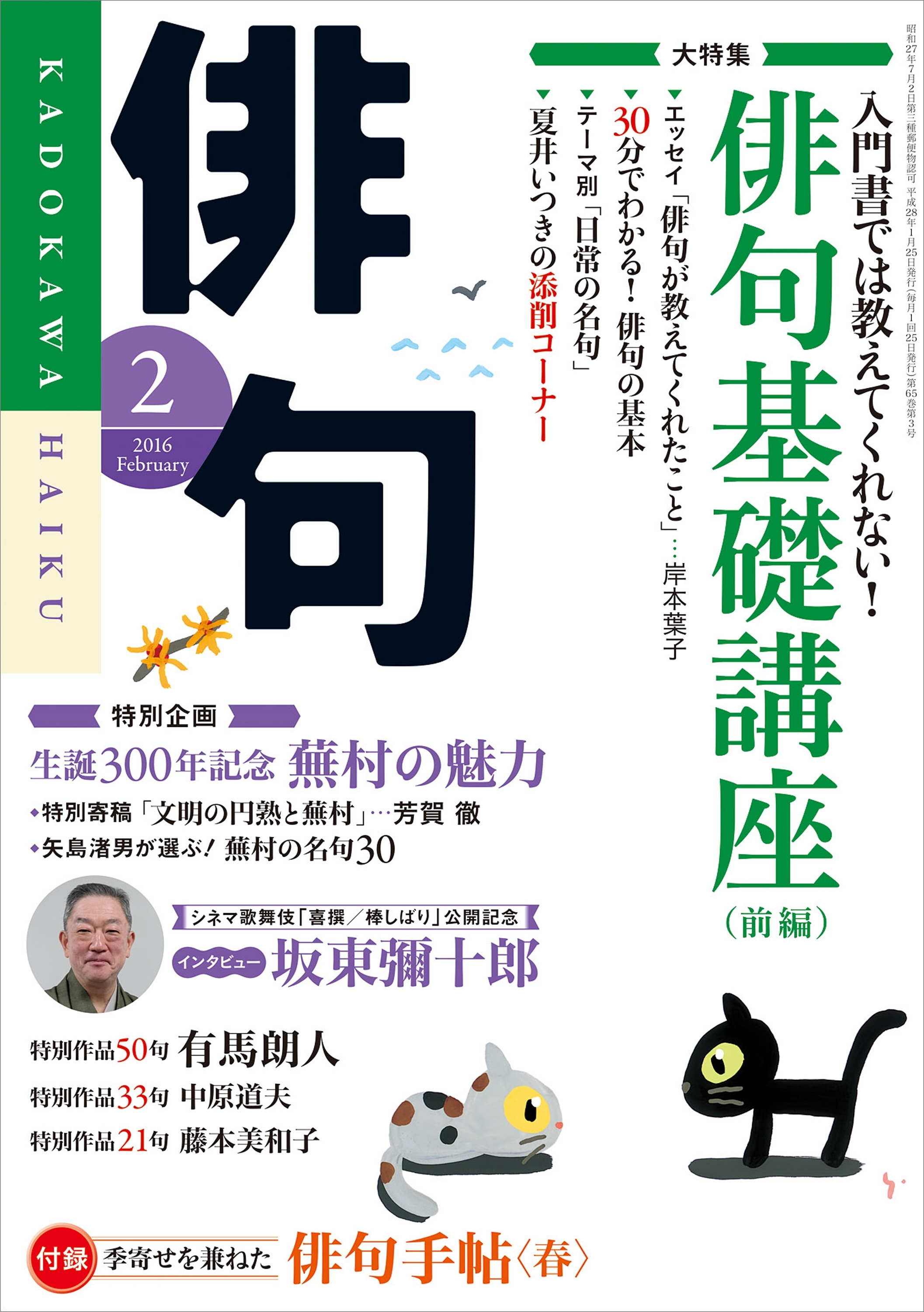 俳句　２８年２月号