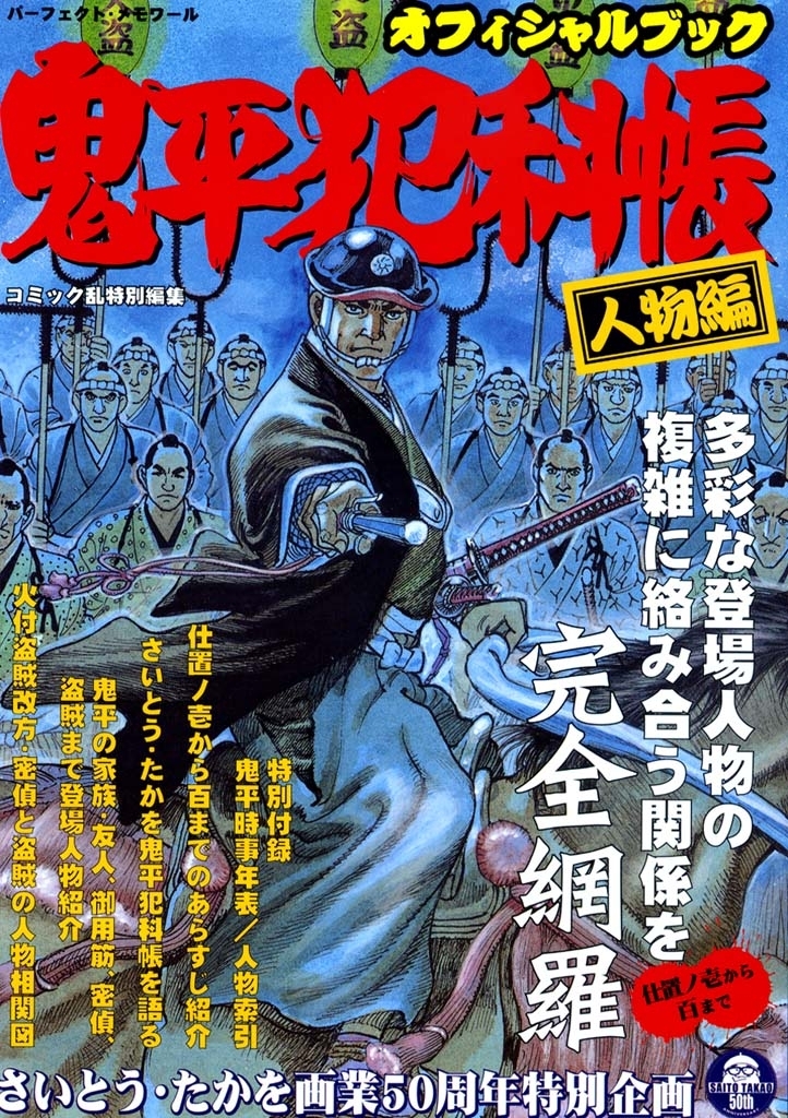 鬼平犯科帳　特別編