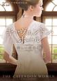 キャヴェンドン・ホール 美しい約束 下