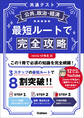 共通テスト公共、政治・経済 最短ルートで完全攻略