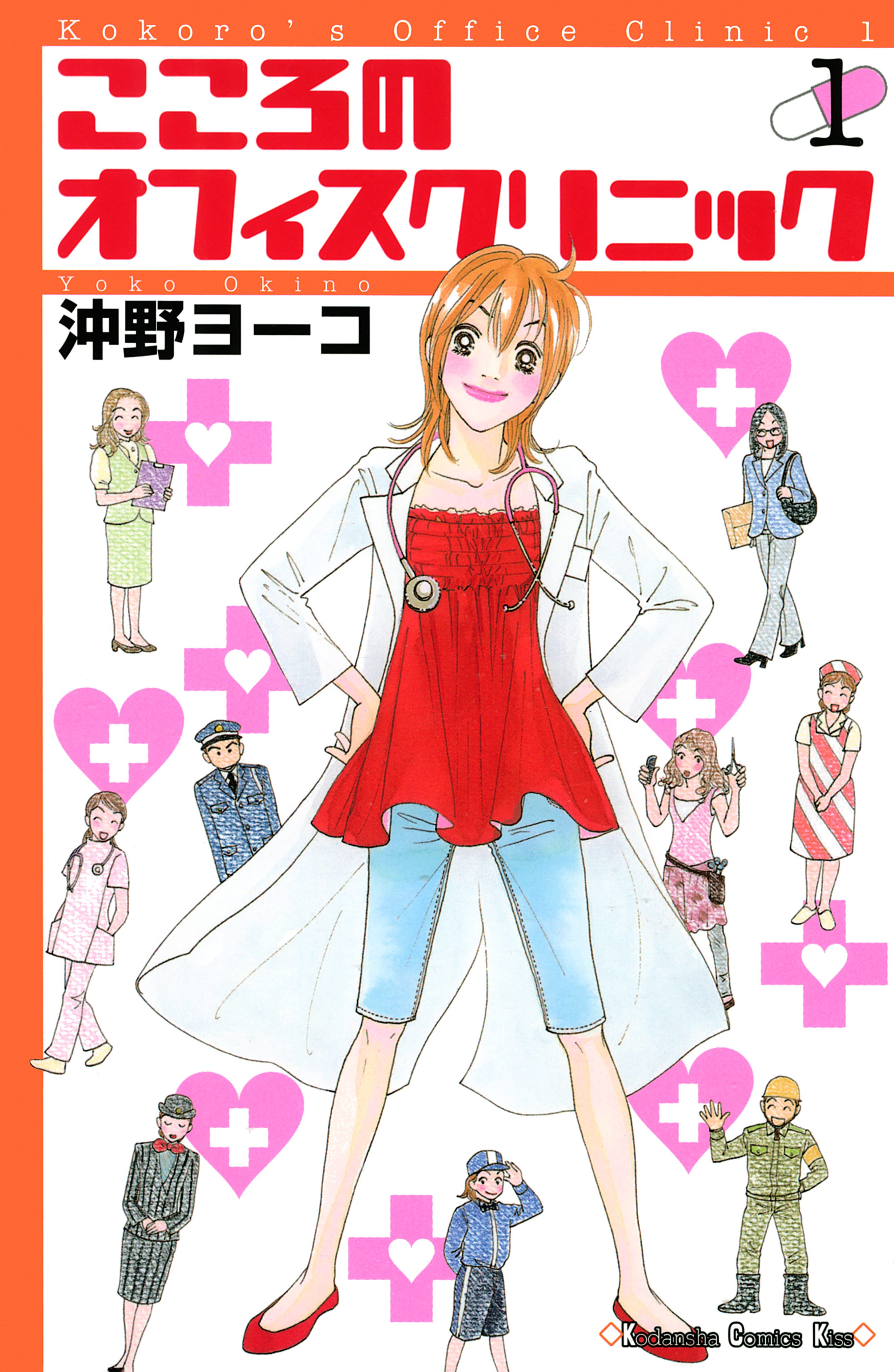 こころのオフィスクリニック（１）