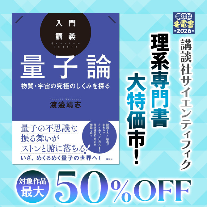 講談社サイエンティフィク 理系専門書大特価市!
