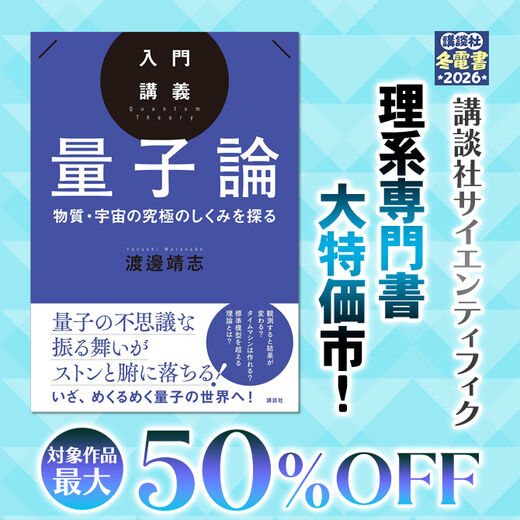 講談社サイエンティフィク 理系専門書大特価市!