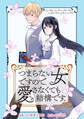 【期間限定 無料お試し版】つまらない女ですので、愛さなくても結構です。 【連載版】 プロローグ