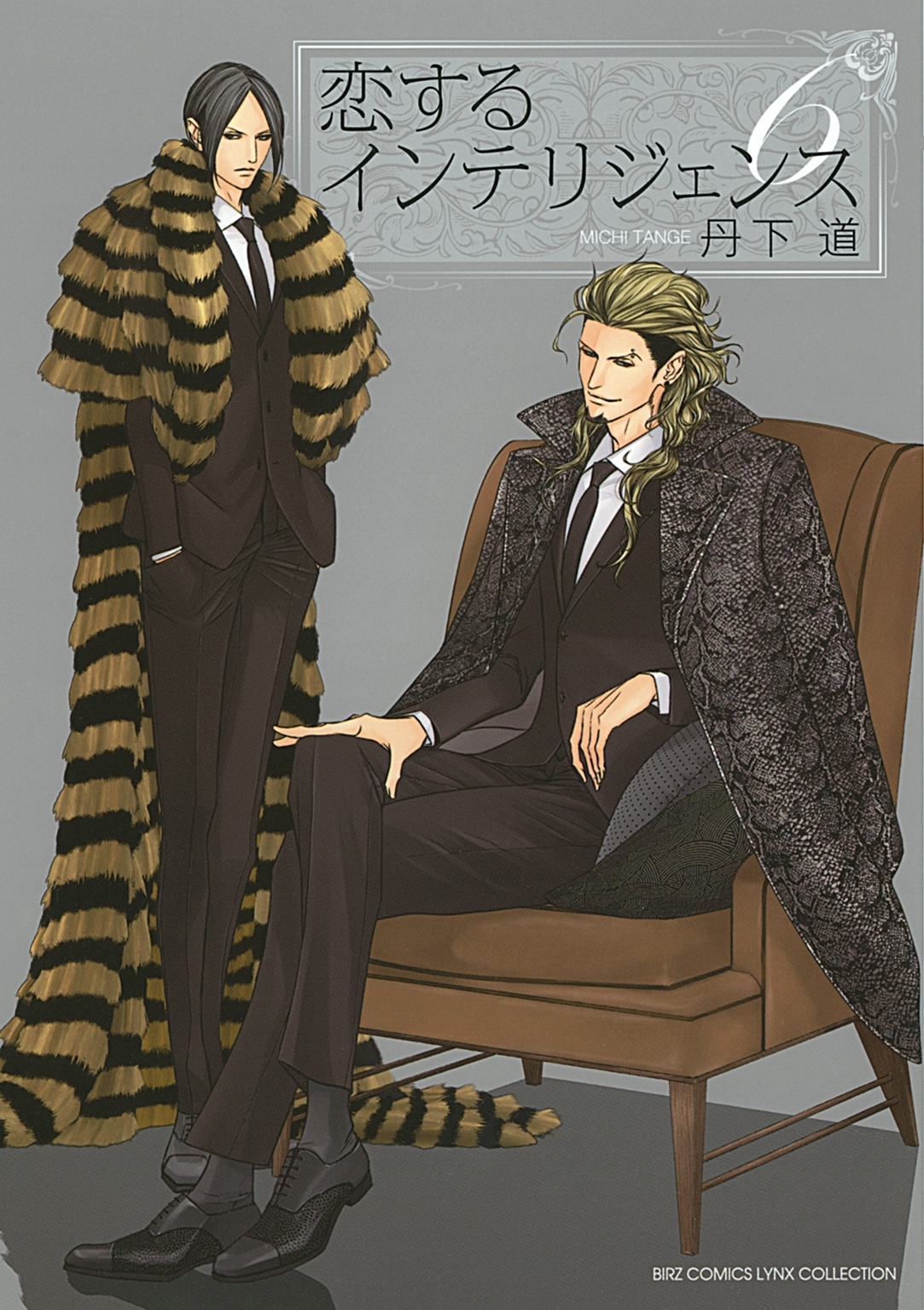 恋するインテリジェンス（６）