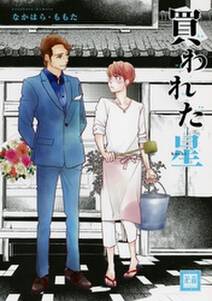 ほっぺにひまわり 無料 試し読みなら Amebaマンガ 旧 読書のお時間です ほっぺにひまわり 無料 試し読みなら Amebaマンガ 旧 読書のお時間です