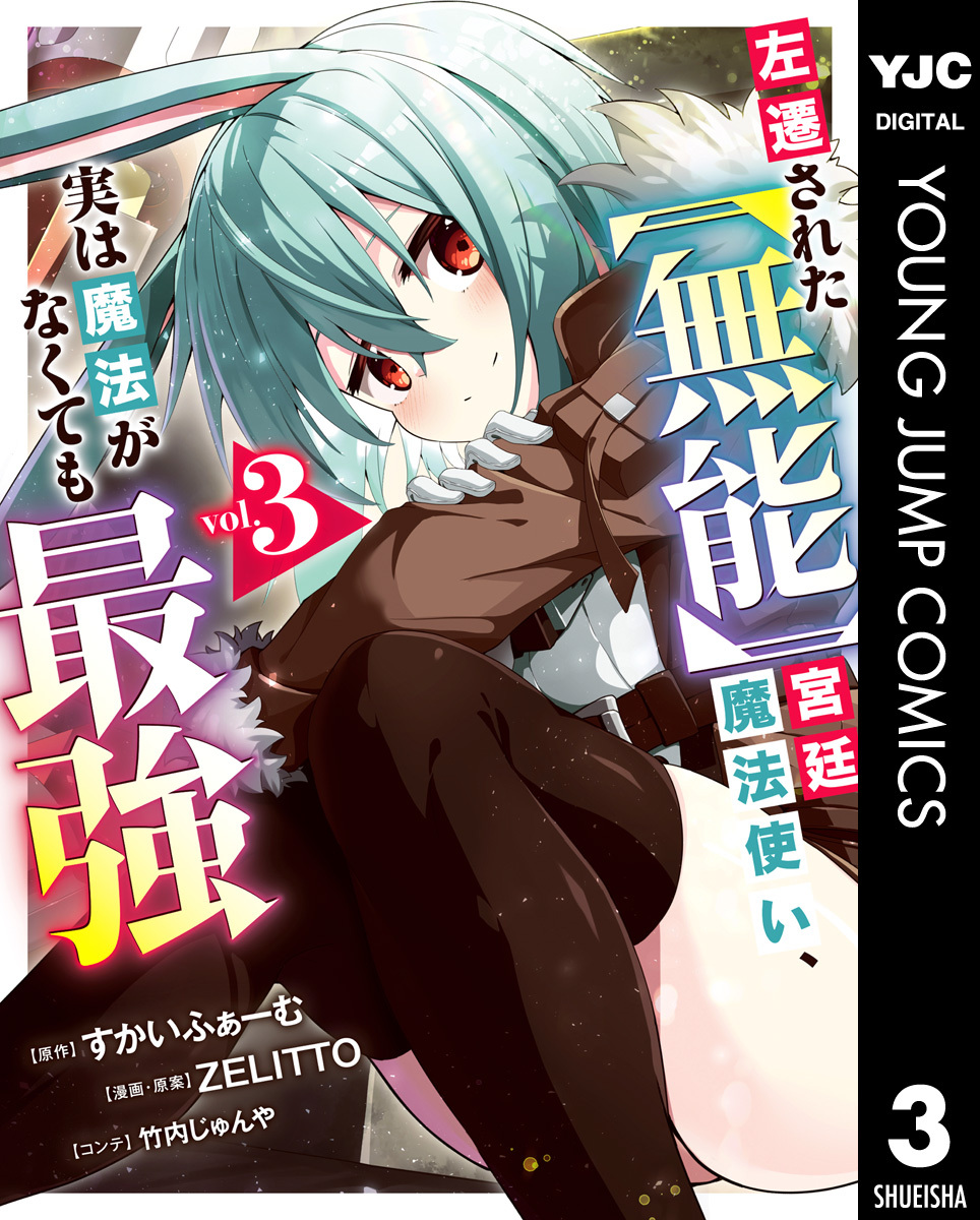 左遷された【無能】宮廷魔法使い、実は魔法がなくても最強