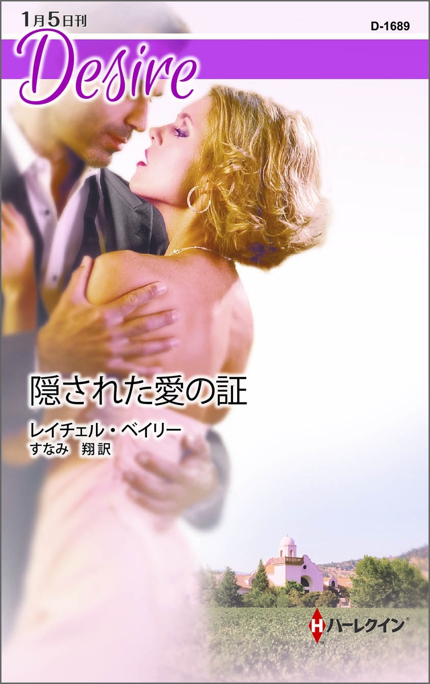 隠された愛の証