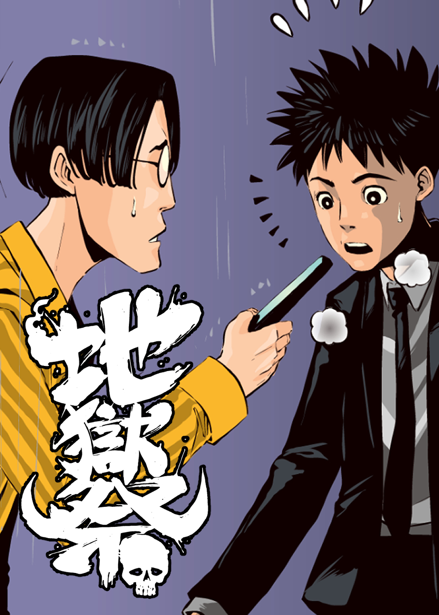 地獄祭【フルカラー】【タテヨミ】(33)