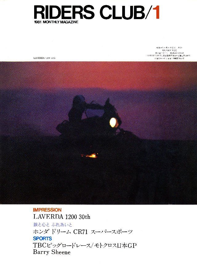 RIDERS CLUB 1981年1月号 No.31