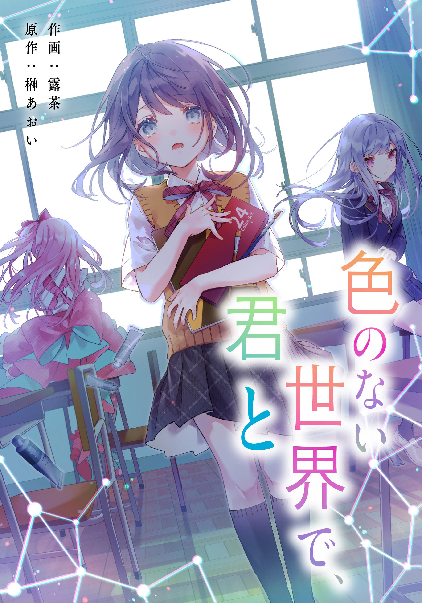 色のない世界で、君と【タテスク】　第7話