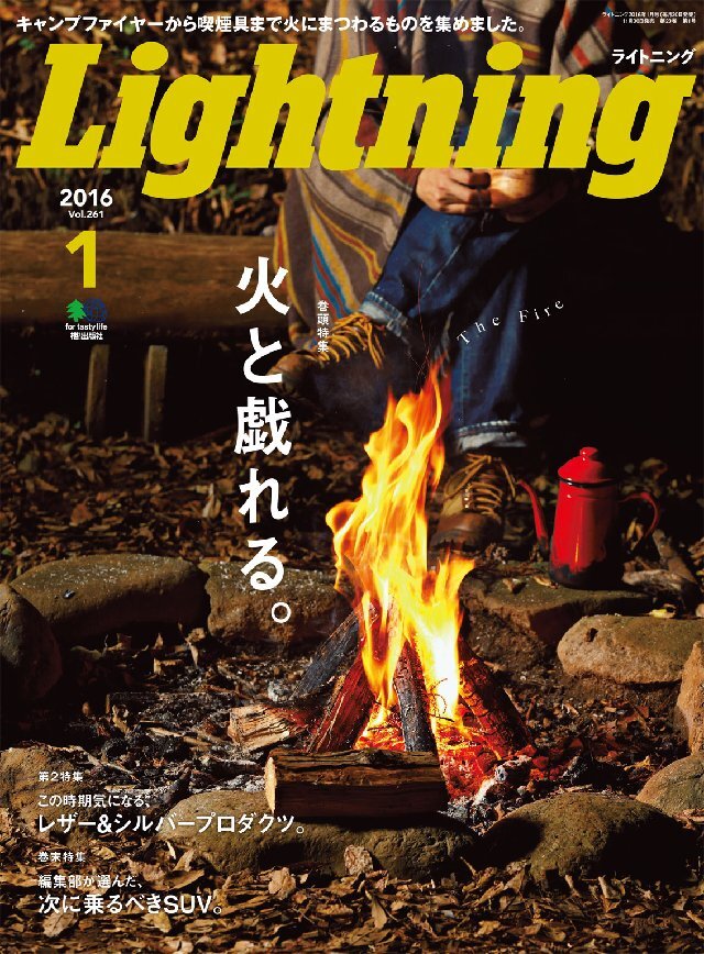Lightning 2016年1月号 Vol.261