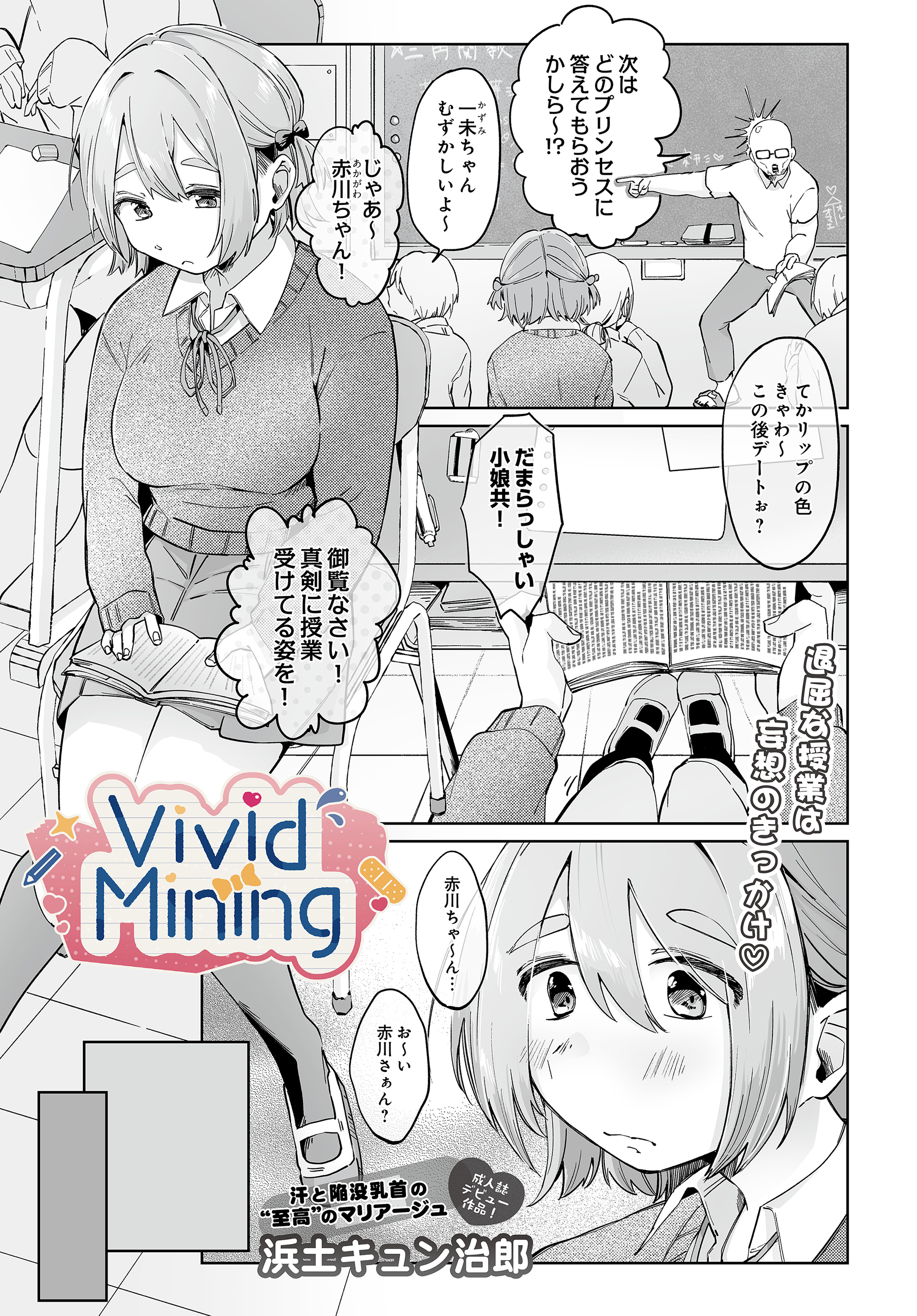 VividMining