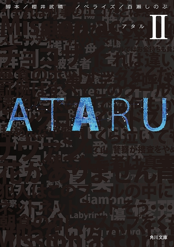 ＡＴＡＲＵ II