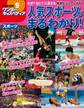 ワンダーキッズペディア9 スポーツ ~人気スポーツがまるわかり~