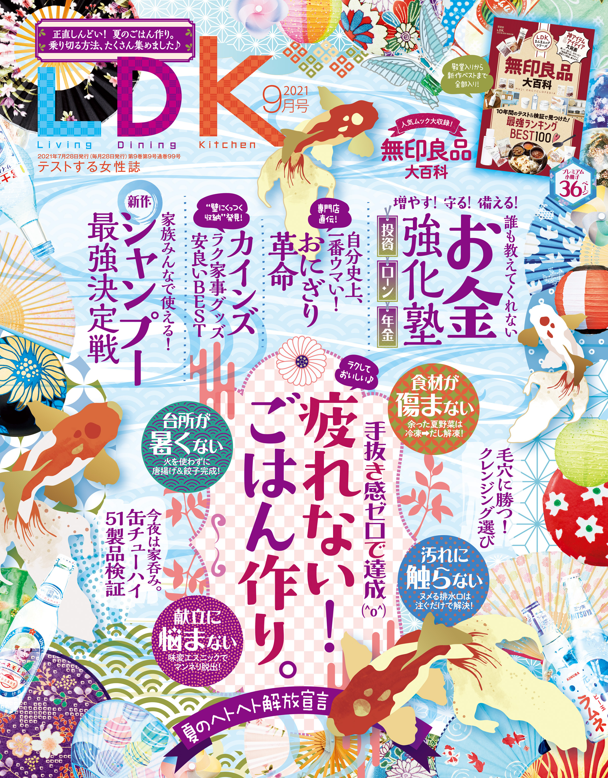 LDK 2021年9月号