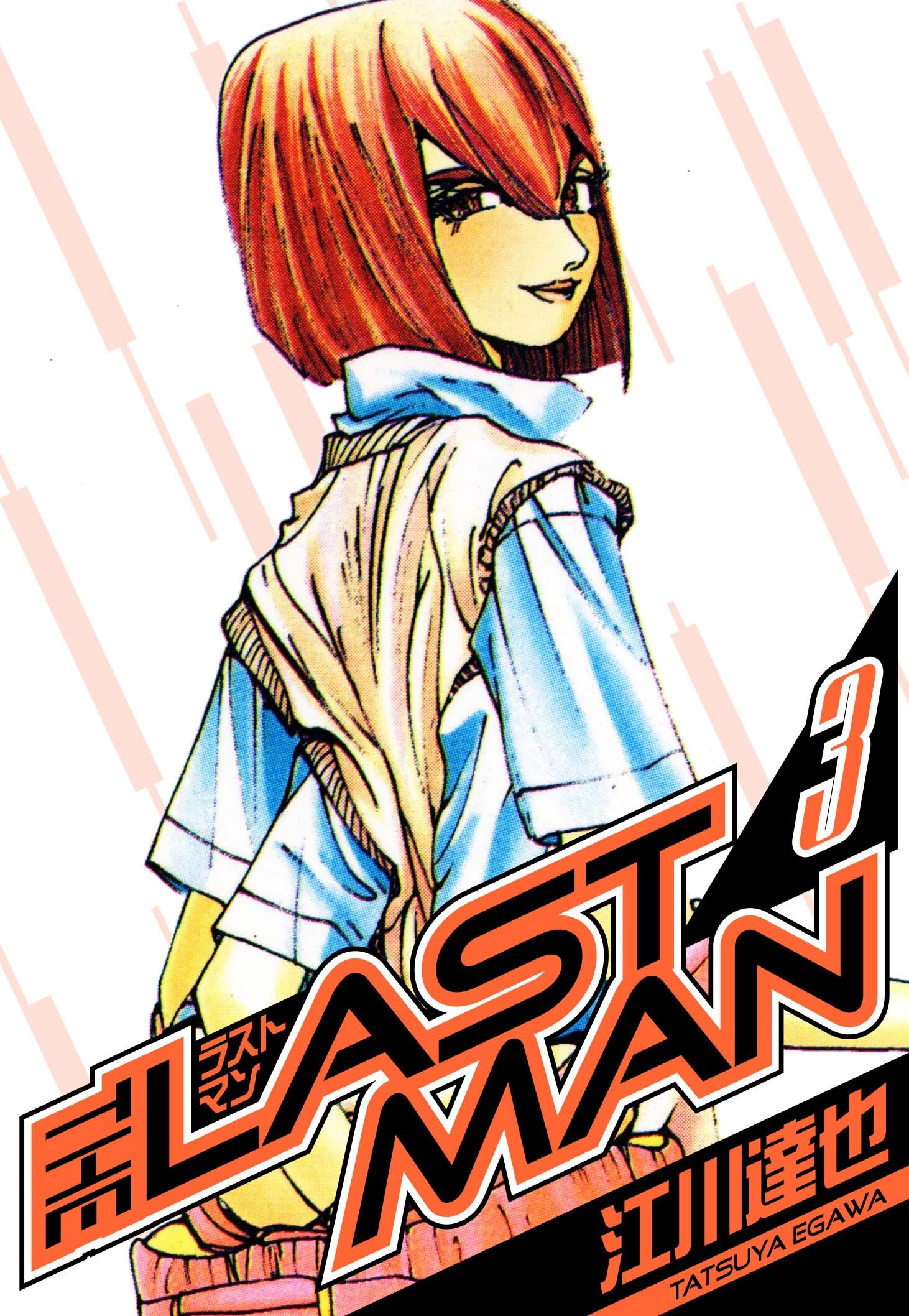 ラストマン　愛蔵版　3