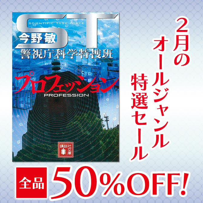 全品半額! 2月のオールジャンル特選セール