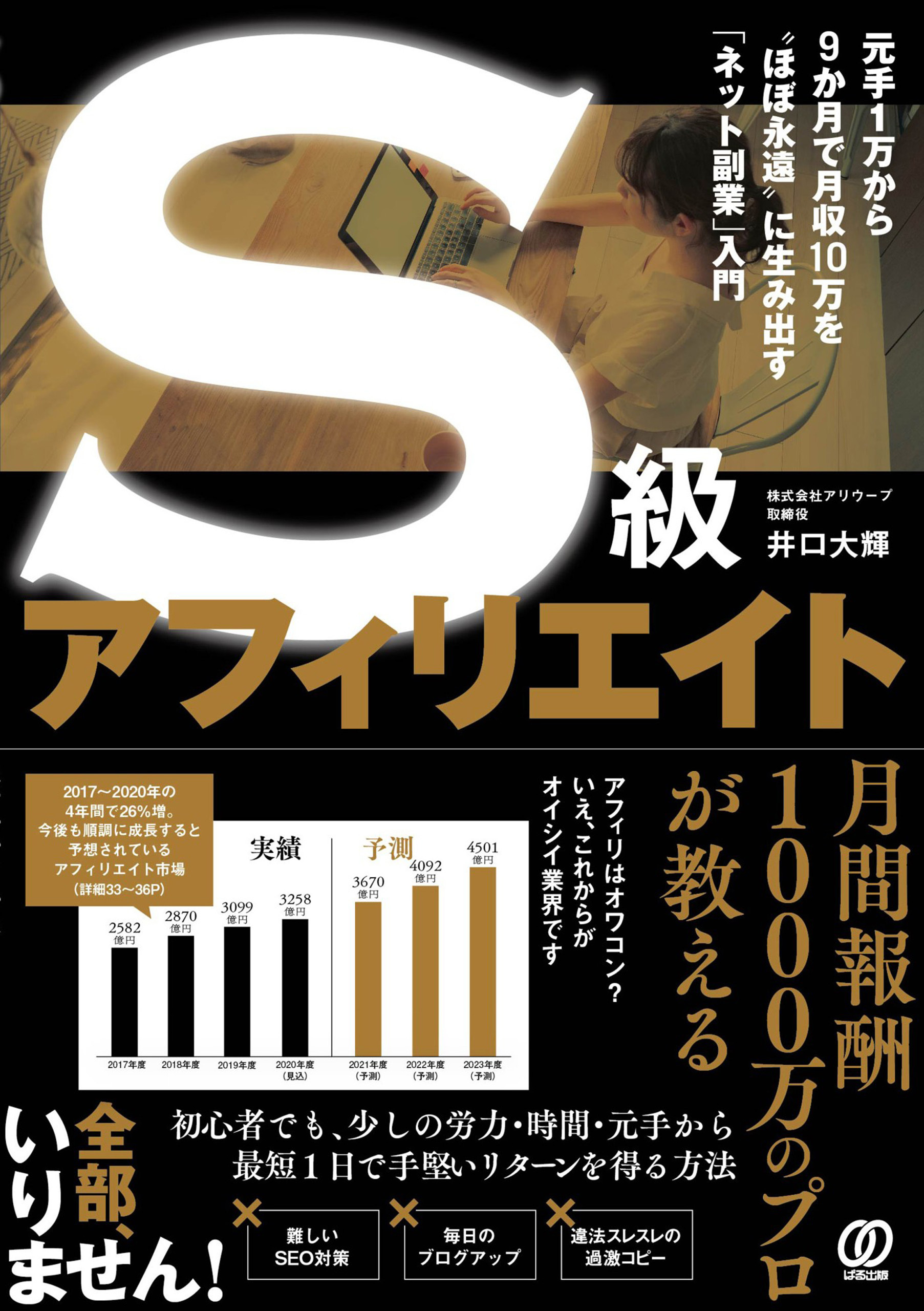 S級アフィリエイト