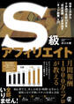 S級アフィリエイト