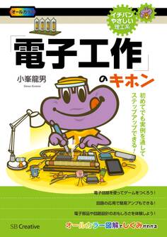 「電子工作」のキホン