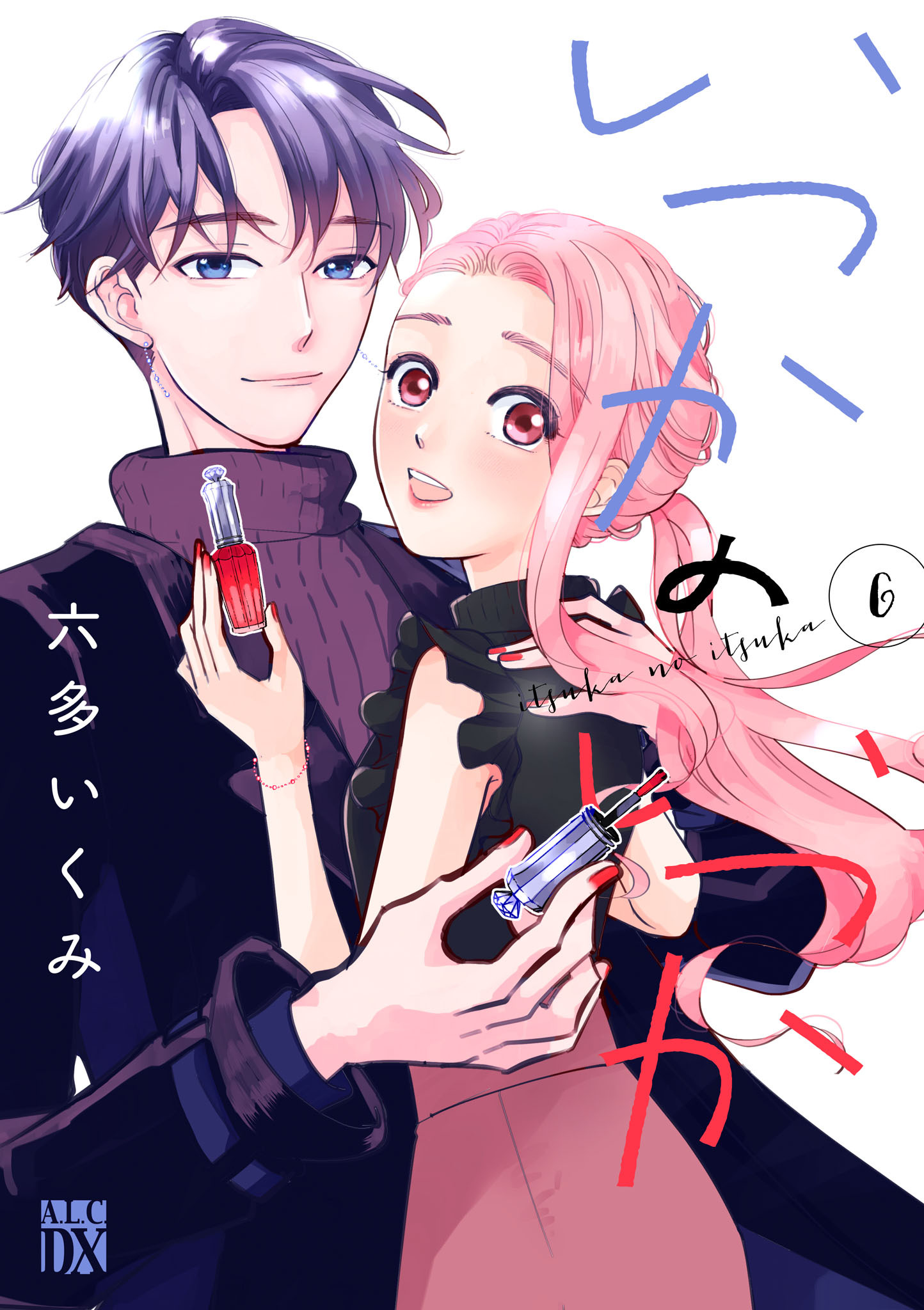 いつかのいつか【電子単行本】