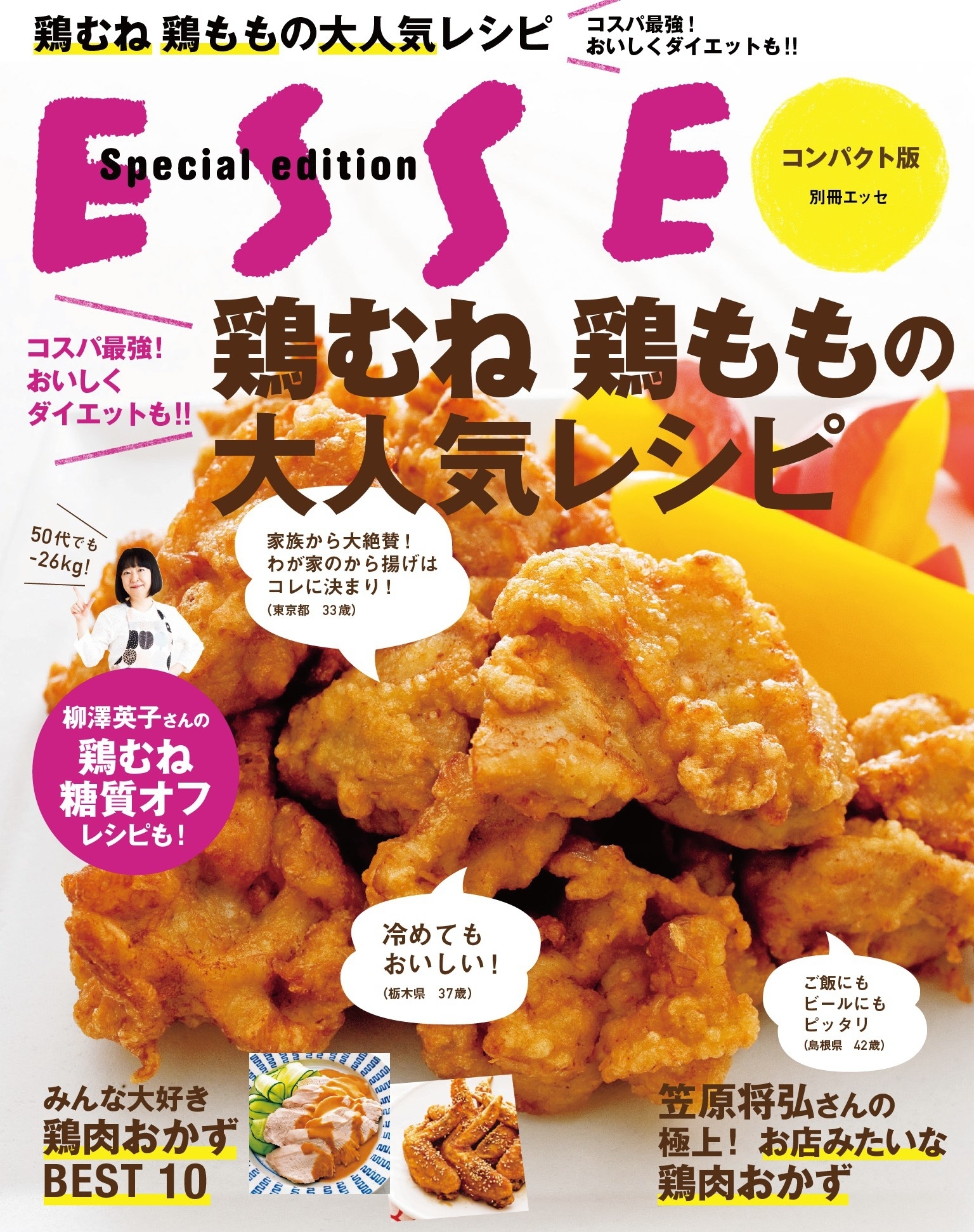 鶏むね 鶏ももの大人気レシピ