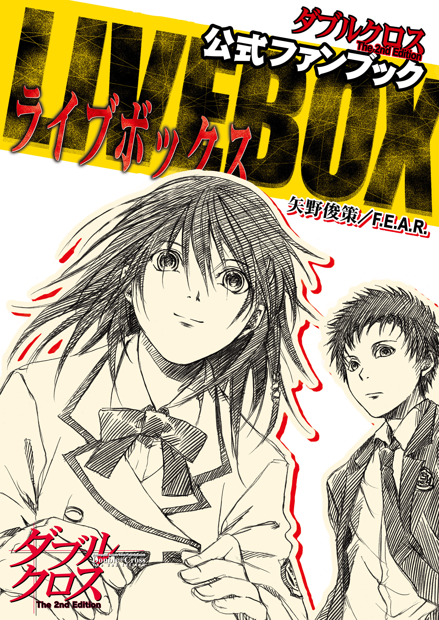 ダブルクロス The 2nd Edition 公式ファンブック　LIVE BOX