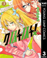 クノイチノイチ！ 3