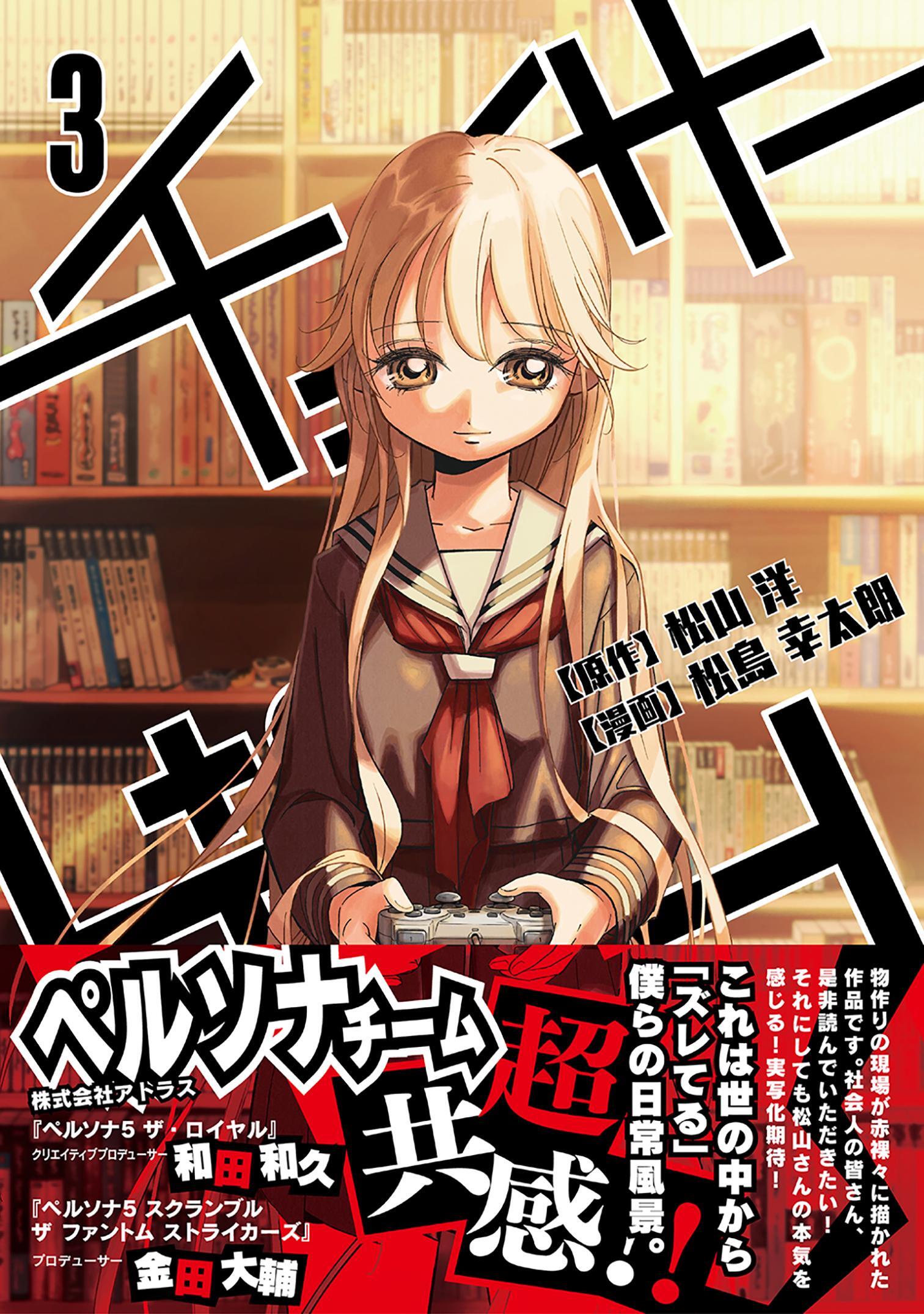 チェイサーゲーム【単話版】 第17話