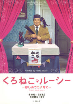 くろねこルーシー ~はじめての子育て~
