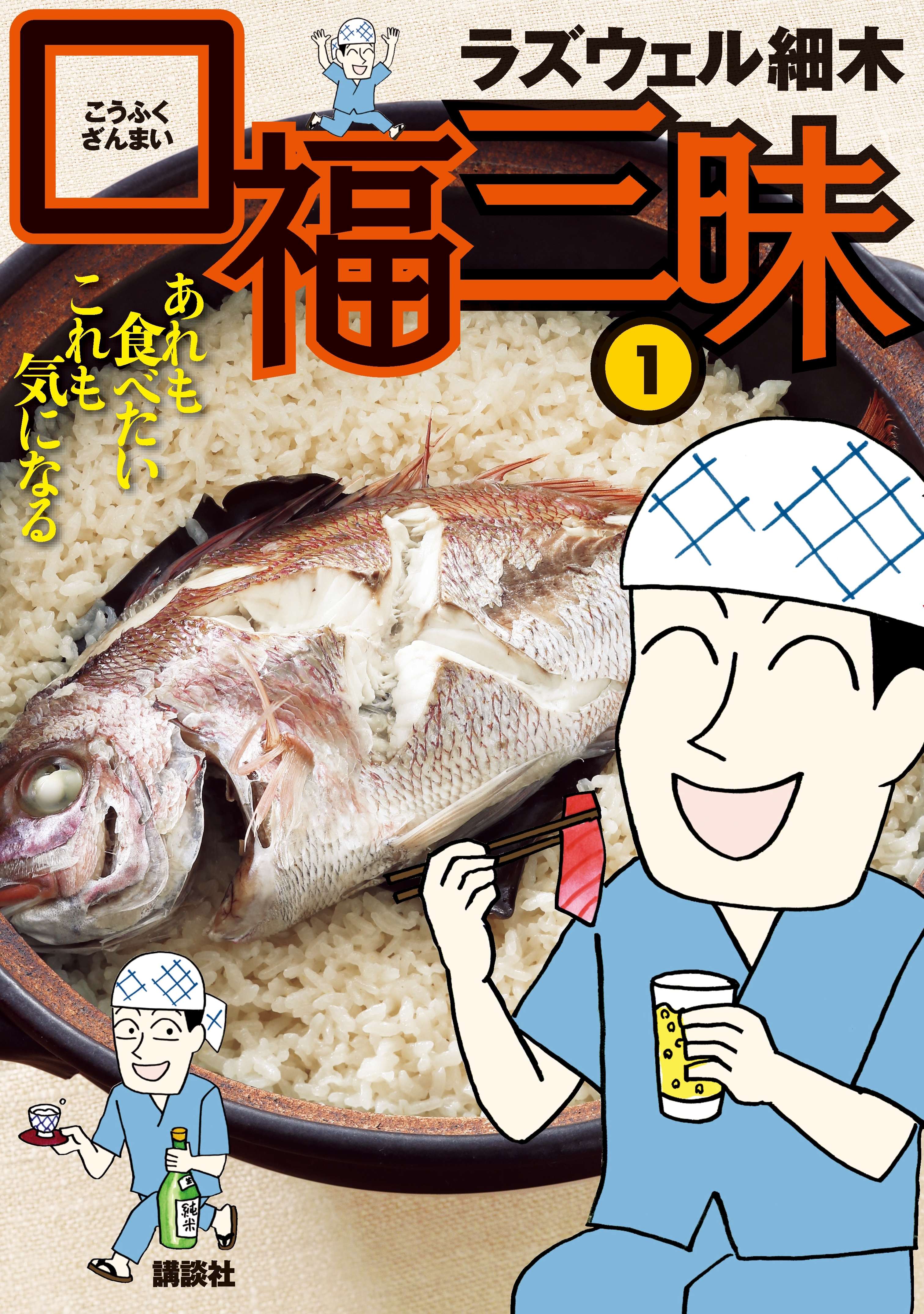 口福三昧（１）　あれも食べたい　これも気になる