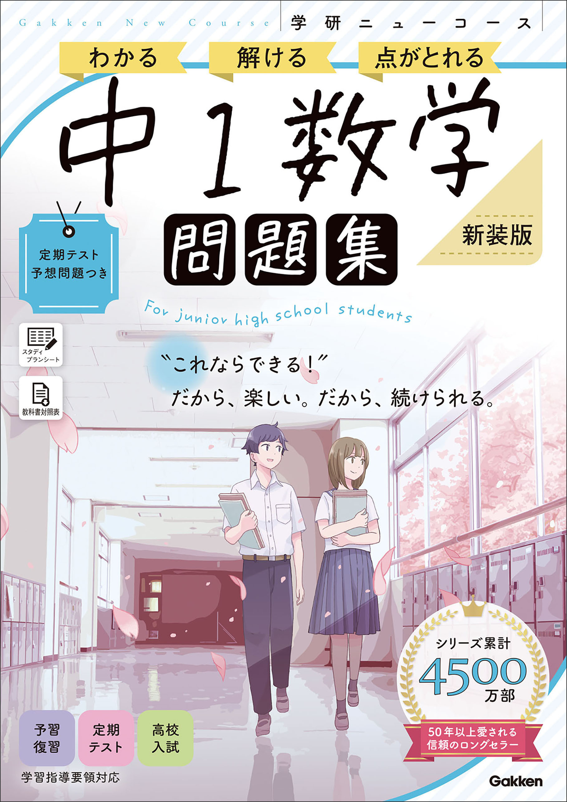 ニューコース問題集 中1数学 新装版