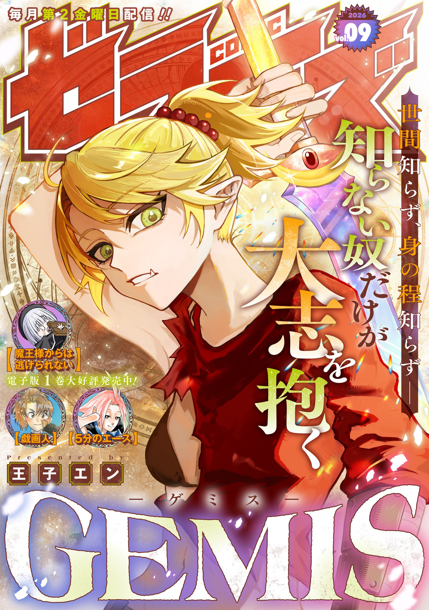 comicゼライズ