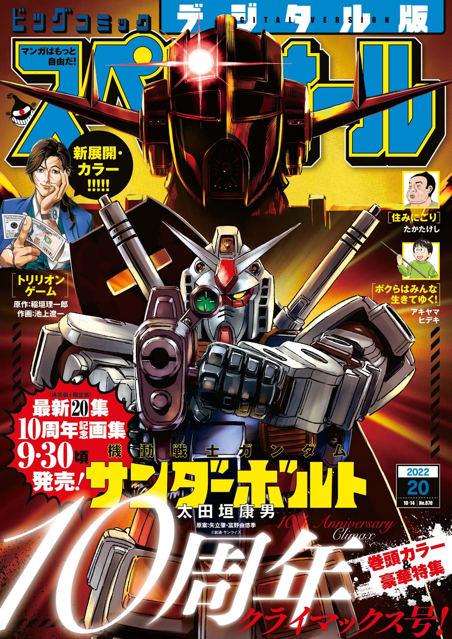 ビッグコミックスペリオール　2022年20号（2022年9月22日発売）