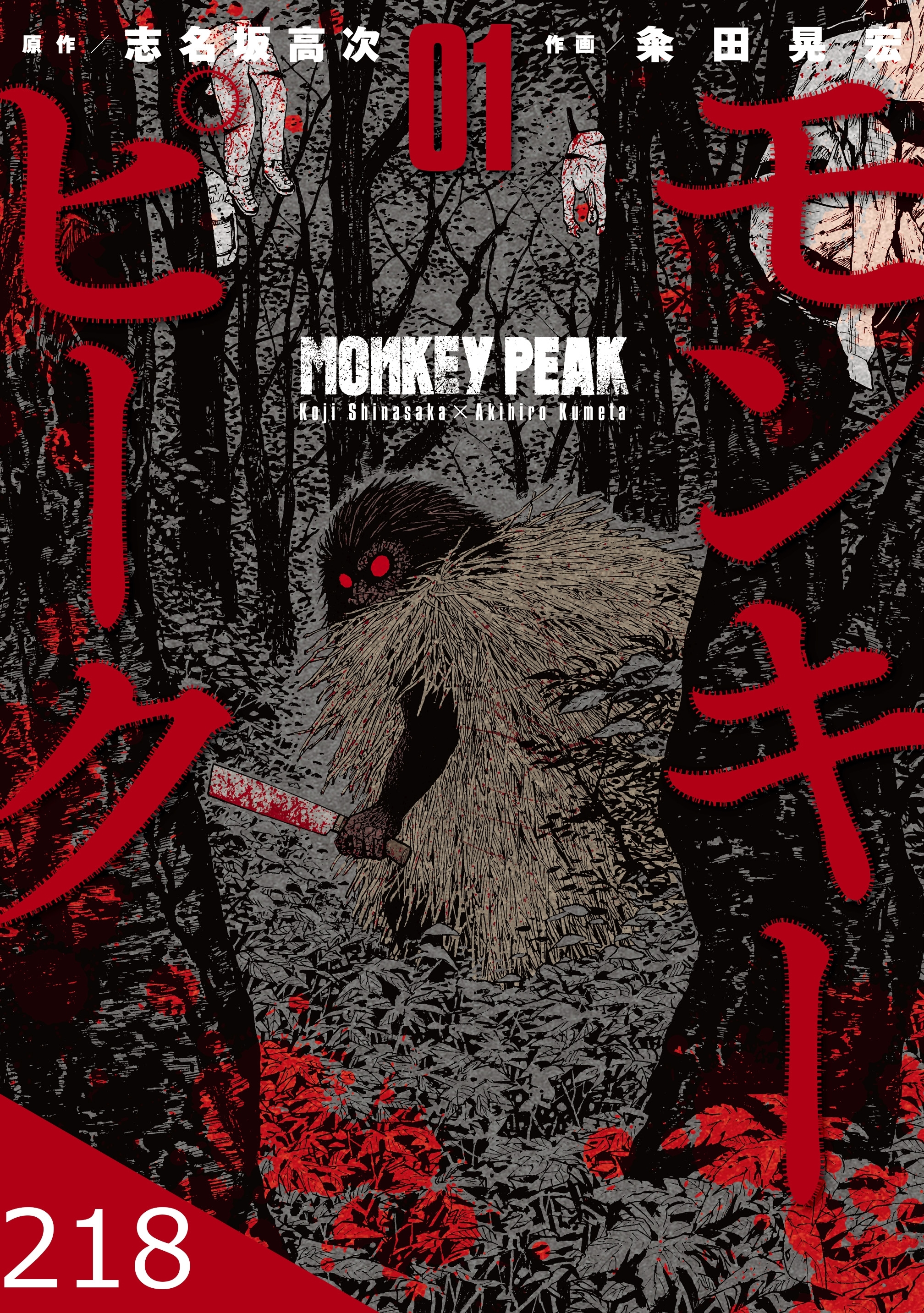 第109話　トオル-1