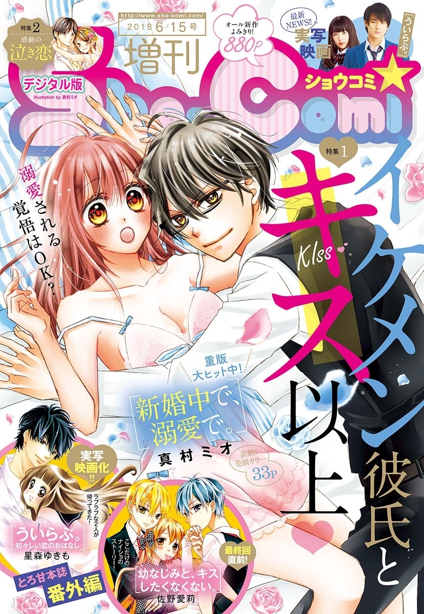 Ｓｈｏ－Ｃｏｍｉ　増刊　2018年6月15日号(2018年6月1日発売)
