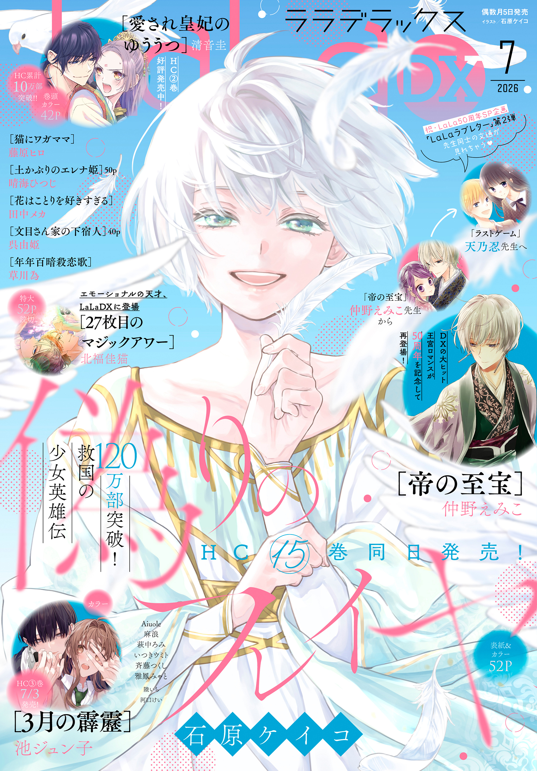 【電子版】LaLaDX