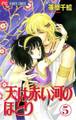 天は赤い河のほとり 5
