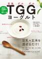 植物性乳酸菌の力で腸キレイ TGG(豆乳グルグル)ヨーグルト