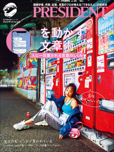 心を動かす文章術――人に一目置かれる言葉のしくみ