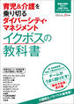 育児&介護を乗り切るダイバーシティ・マネジメント イクボスの教科書