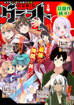 comicグラスト 5号