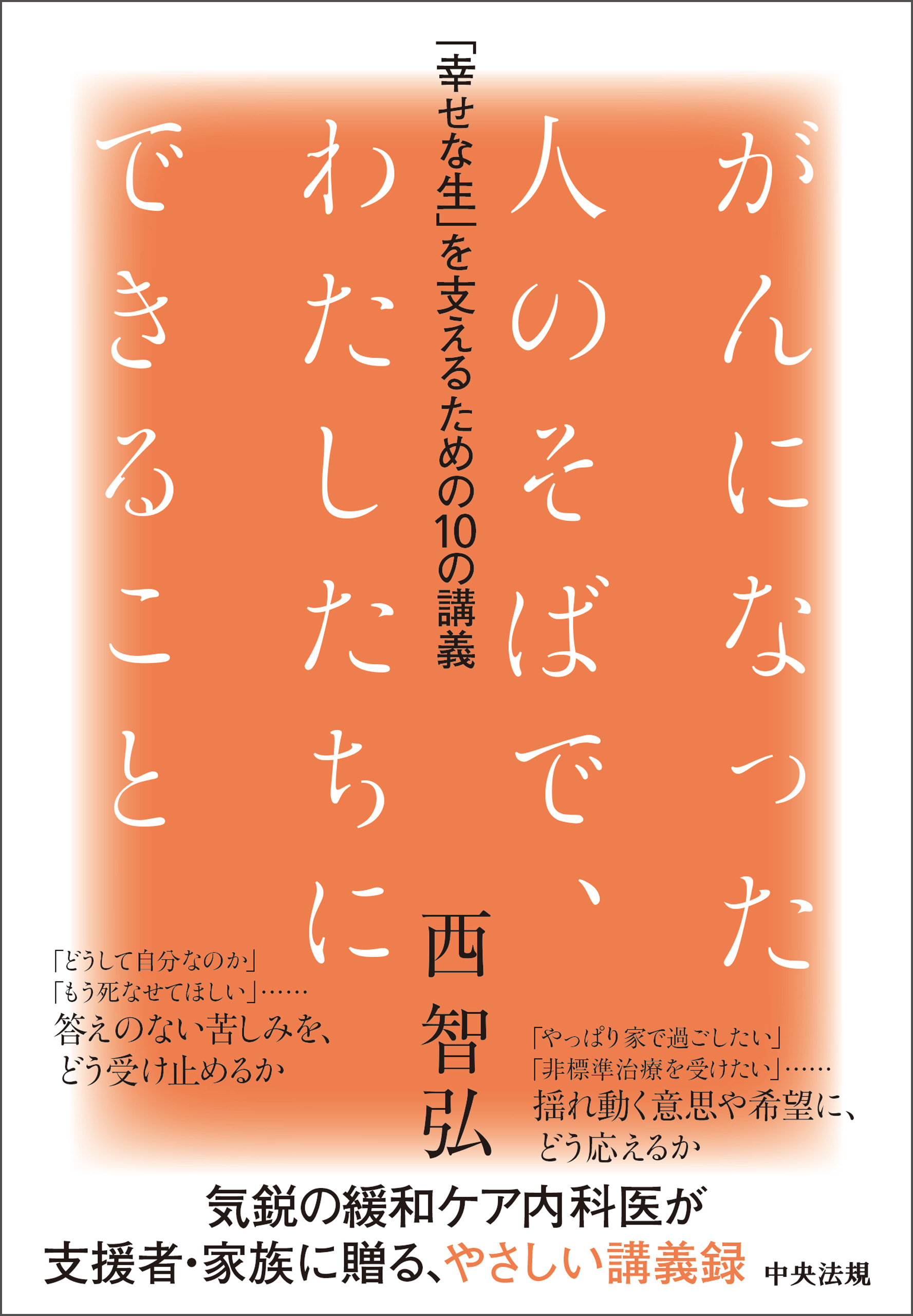 がんになった人のそばで、わたしたちにできること